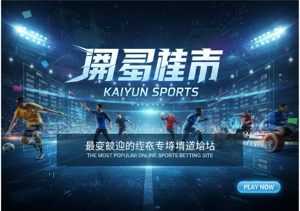 開雲體育 | 開雲