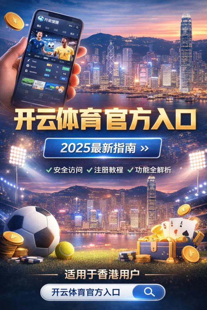 开云体育官方入口 hk